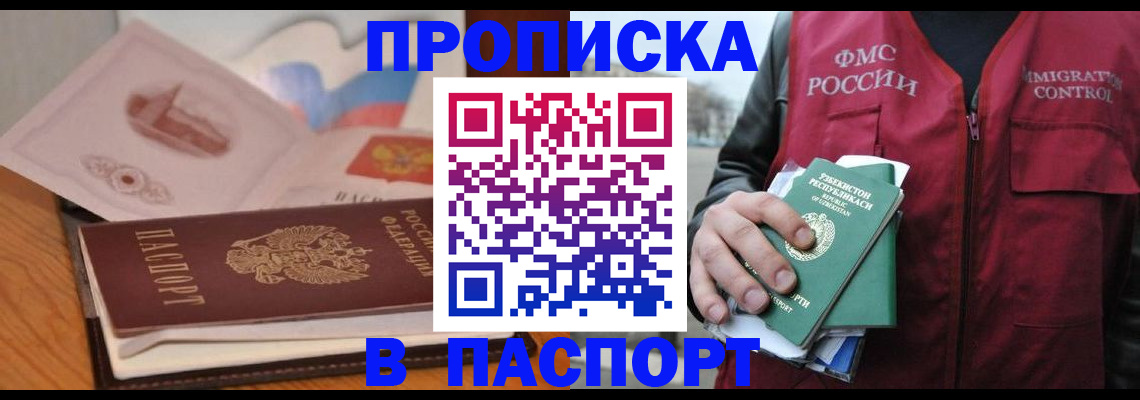 временная регистрация недорого в Надыме