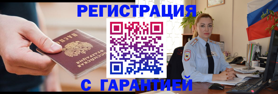 временная регистрация гарантия в Надыме