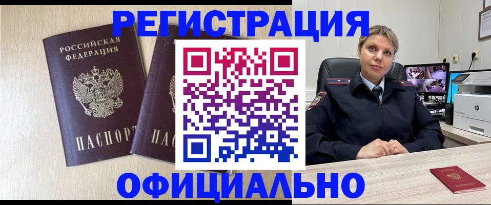 временная регистрация в квартире в Надыме