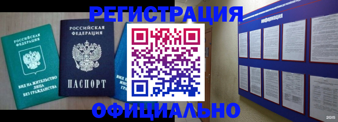 временная регистрация гарантия в Надыме