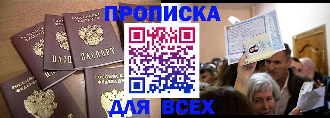 прописка для военкомата в Надыме