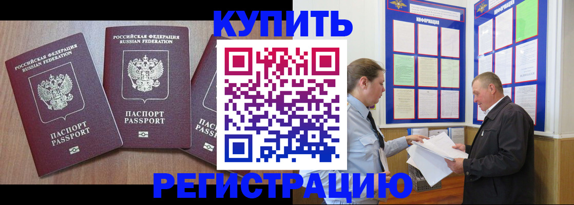 прописка регистрация в Надыме